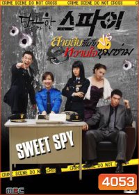 The Sweet Spy สายลับขี้เก๊ก & หวานใจซุ่มซ่าม