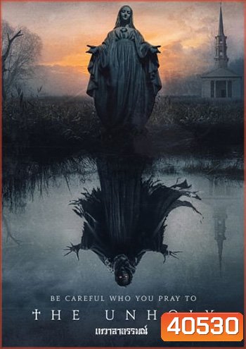 The Unholy (2021) เทวาอาถรรพ์