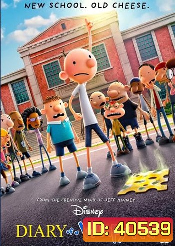 Diary of a Wimpy Kid (2021) ไดอารี่ของเด็กไม่เอาถ่าน