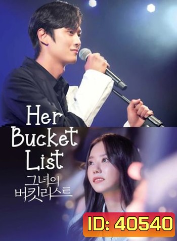 Her Bucket List 2021 (10 ตอนจบ)