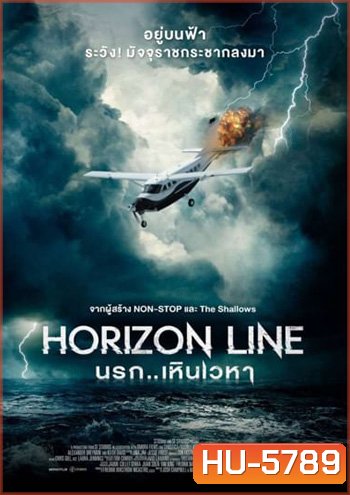 Horizon Line (2020) นรก..เหินเวหา