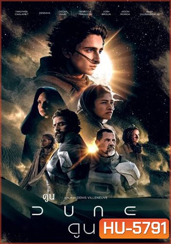 Dune (2021) ดูน