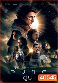 Dune (2021) ดูน