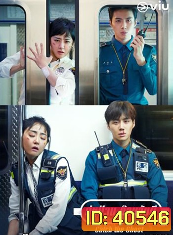 Catch The Ghost (2019) คู่หูป่วน ก๊วนจับผี