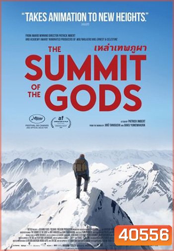 The Summit of the Gods เหล่าเทพภูผา