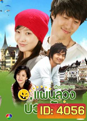 ซีรีย์เกาหลี Smile Again แผนลวงบ่วงรัก