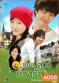 ซีรีย์เกาหลี Smile Again แผนลวงบ่วงรัก