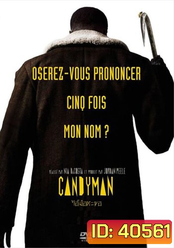 Candyman (2021) ไอ้มือตะขอ