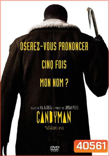 Candyman (2021) ไอ้มือตะขอ