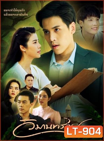 วิมานทราย