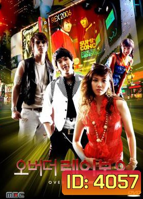 ซีรีย์เกาหลี Over The Rainbow สุดสายที่ปลายรุ้ง / ล่าฝันสุดปลายรุ้ง (Dance Battle)