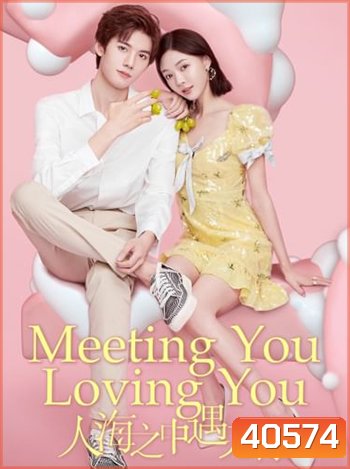Meeting You Loving You (2021) ป่วนรักนายพลังจิต (24 ตอนจบ)