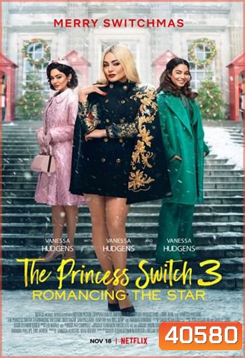 The Princess Switch 3 Romancing the Star เดอะ ปริ๊นเซส สวิตช์ 3 ไขว้ค้าหาดาว