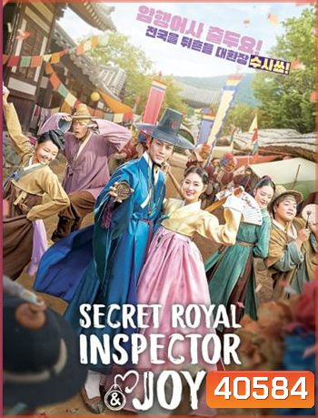 Secret Royal Inspector Joy (2021)