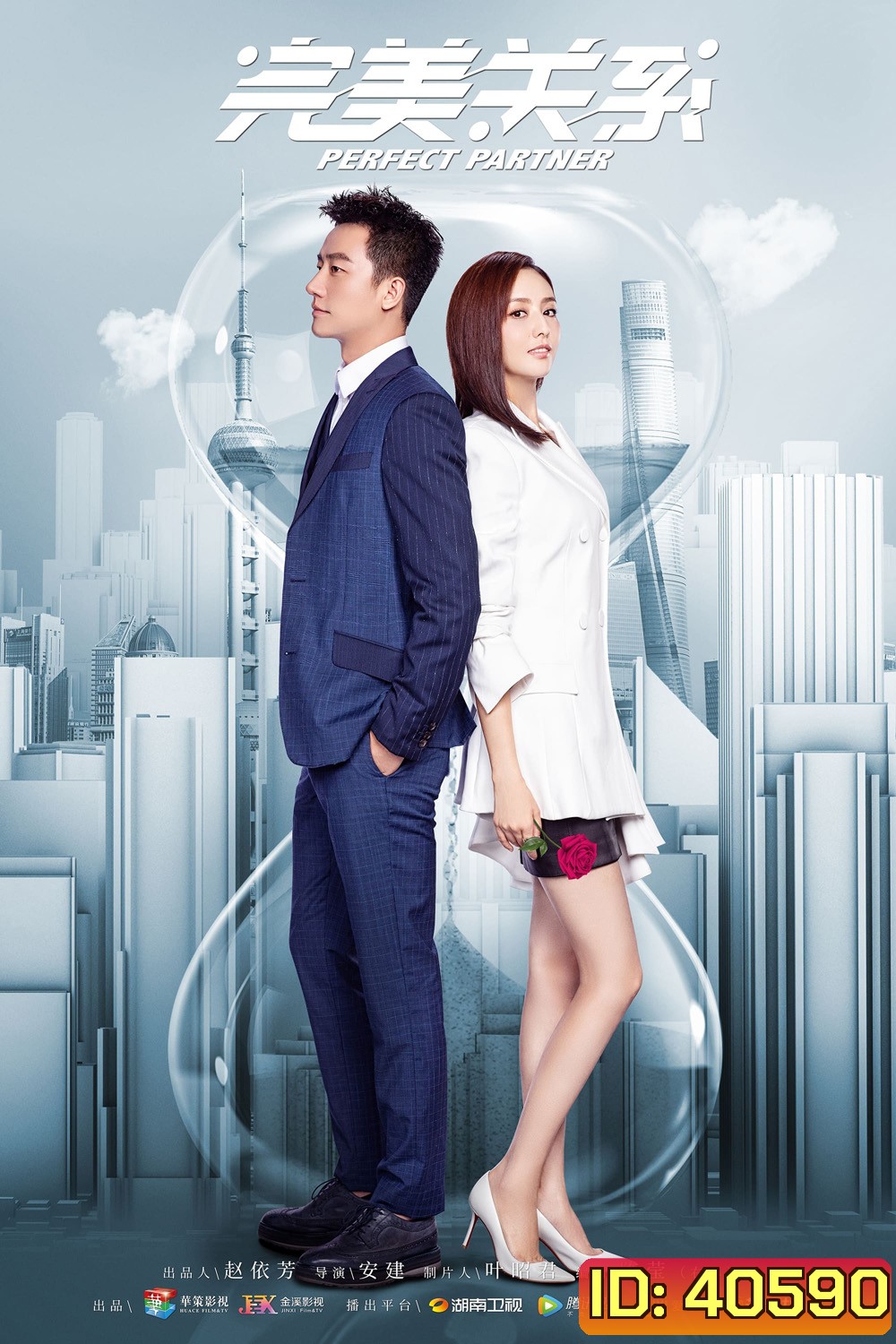 Perfect Partner (2020) หุ้นส่วนหัวใจ {EP01-50 จบ}