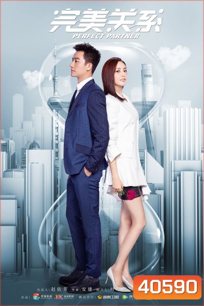 Perfect Partner (2020) หุ้นส่วนหัวใจ {EP01-50 จบ}