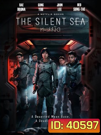 The Silent Sea ทะเลสงัด