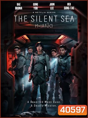 The Silent Sea ทะเลสงัด