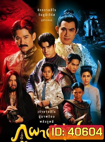 ภูผาผีคุ้ม