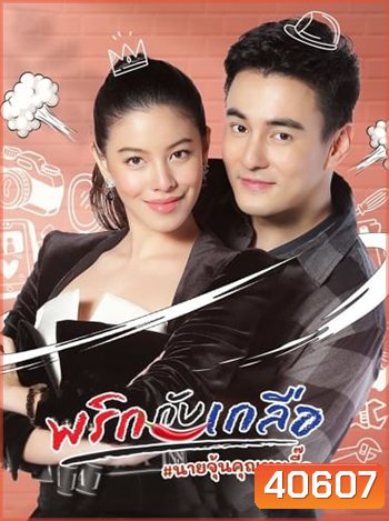 พริกกับเกลือ
