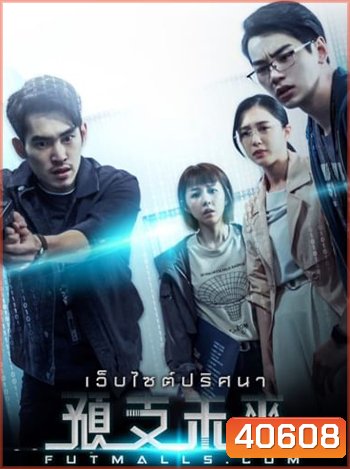 Futmalls.Com เว็บไซต์ปริศนา