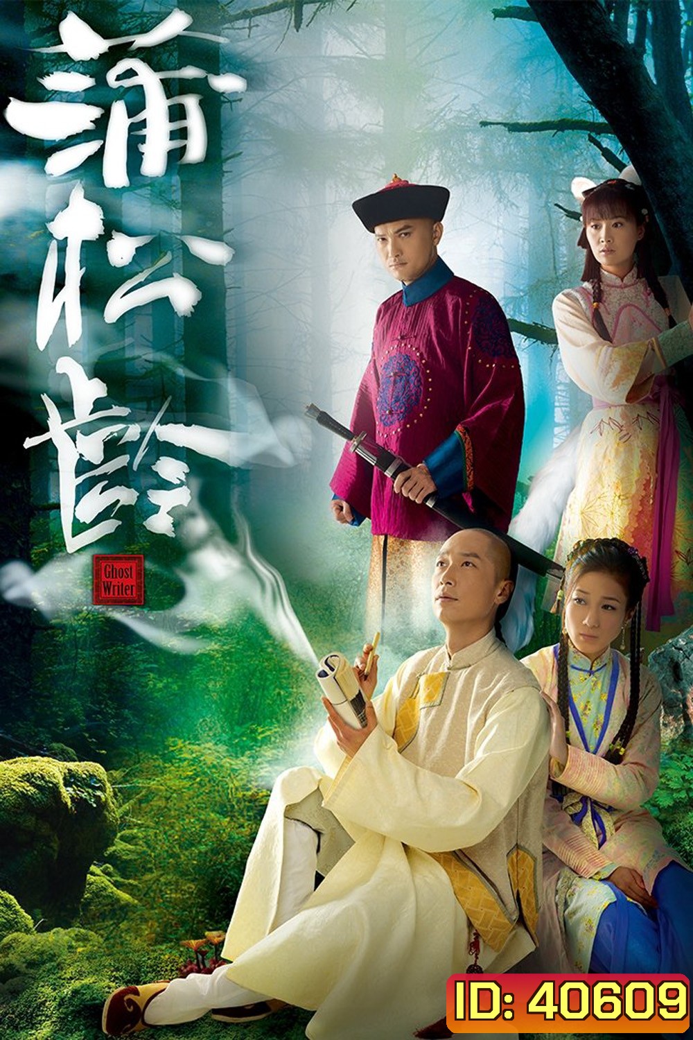 เปิดตำนานโปเยโปโลเย Ghost Writer (2010) 25 ตอนจบ