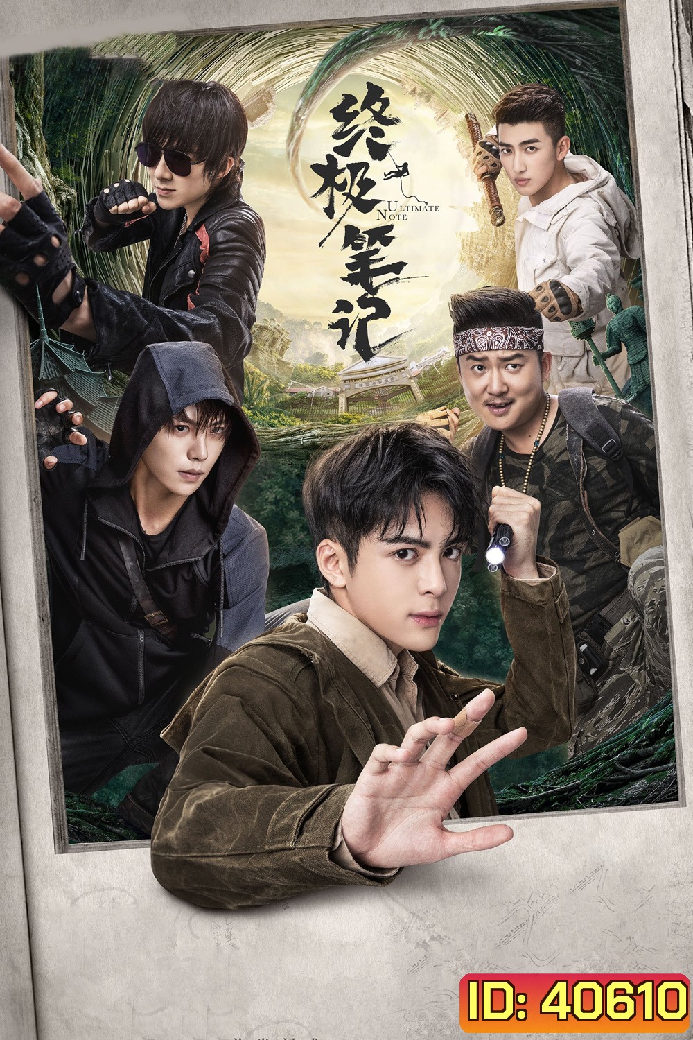 Ultimate Note (2020) ปริศนาลับขั้วสุดท้าย (36 ตอนจบ+ตอนพิเศษ)