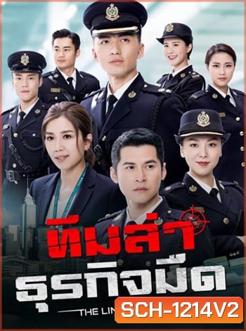 ทีมล่าธุรกิจมืด