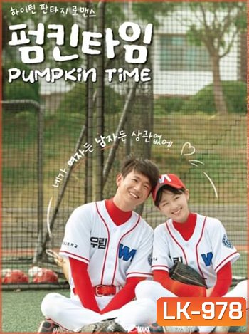 Pumpkin Time (2021)