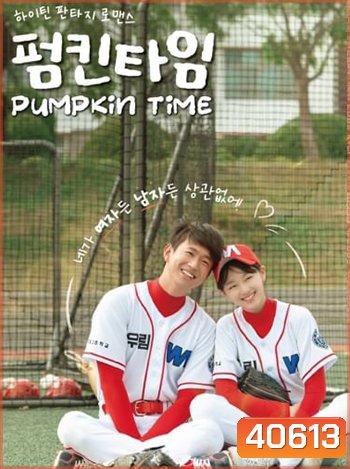 Pumpkin Time (2021)
