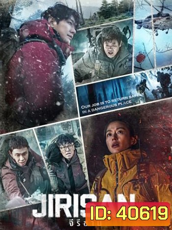 Jirisan (2021) ผู้พิทักษ์ปกป้องป่า หยุดการฆ่าบนเขาจีรี