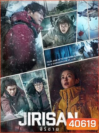 Jirisan (2021) ผู้พิทักษ์ปกป้องป่า หยุดการฆ่าบนเขาจีรี