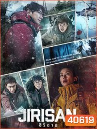 Jirisan (2021) ผู้พิทักษ์ปกป้องป่า หยุดการฆ่าบนเขาจีรี