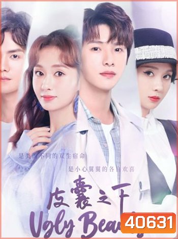 Ugly Beauty (2021) ความงามที่น่าเกลียด (24 ตอน)