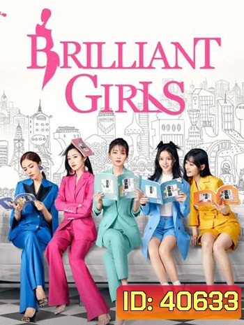 Brilliant Girls (2021) เพราะรักจึงเป็นฉันเอง