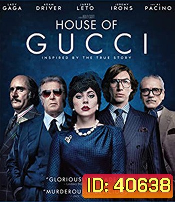House of Gucci (2021) เฮาส์ ออฟ กุชชี่
