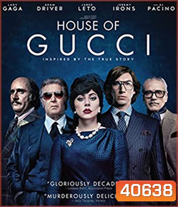 House of Gucci (2021) เฮาส์ ออฟ กุชชี่