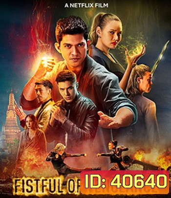Fistful of Vengeance (2022) กำปั้นคั่งแค้น