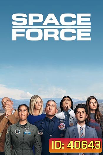 Space Force สเปซฟอร์ซ ยอดหน่วยพิทักษ์จักรวาล Season 1