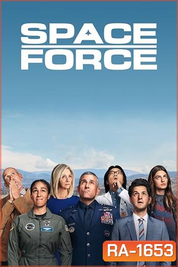 Space Force สเปซฟอร์ซ ยอดหน่วยพิทักษ์จักรวาล Season 1