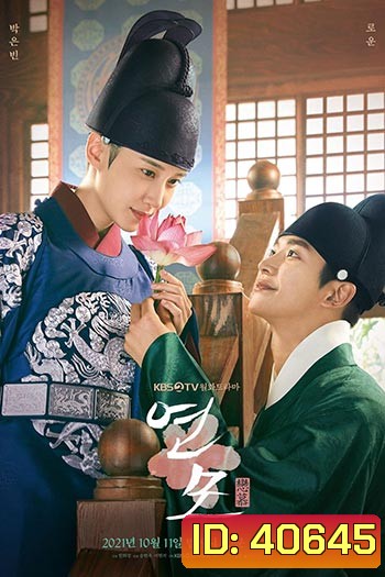 The King's Affection ราชันผู้งดงาม
