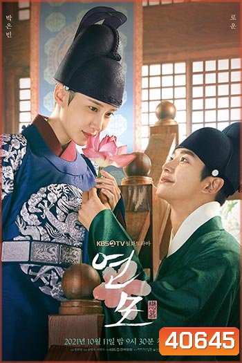The King's Affection ราชันผู้งดงาม