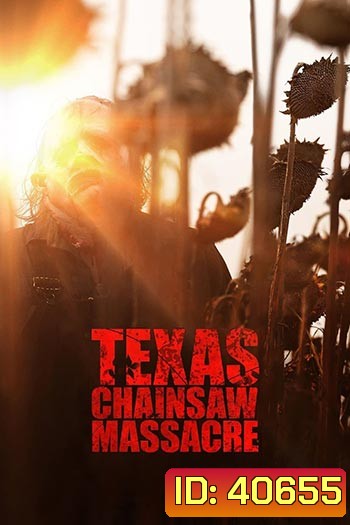 Texas Chainsaw Massacre (2022) สิงหาสับ