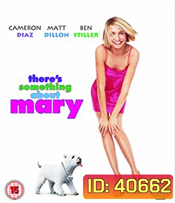 There's Something About Mary (1998) มะรุมมะตุ้มรุมรักแมรี่ (เสียงไทยบางช่วงจะมีเสียงอังกฤษสลับบ้างนะคะ)