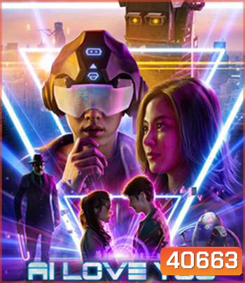 AI Love You (2022) เอไอหัวใจโอเวอร์โหลด