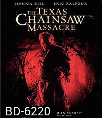 The Texas Chainsaw Massacre (2003) ล่อ...มาชำแหละ