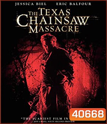 The Texas Chainsaw Massacre (2003) ล่อ...มาชำแหละ