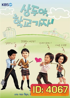 ซีรีย์เกาหลี Sang Doo Let's Go To The School