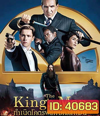 4K - The King's Man (2021) กำเนิดโคตรพยัคฆ์คิงส์แมน - แผ่นหนัง 4K UHD (King s man / Kingsman)