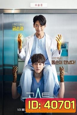 Ghost Doctor 2022 โกส ด็อกเตอร์ (16 ตอนจบ)